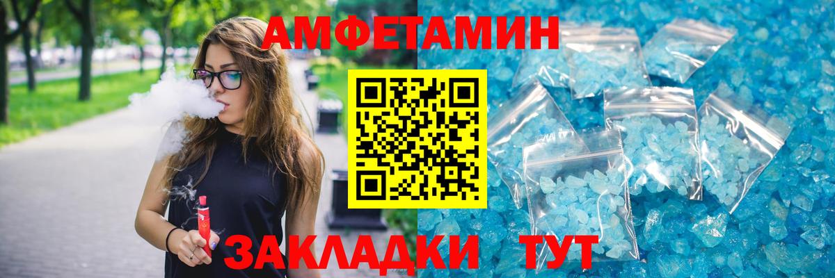 Амфетамин VHQ Приморско-Ахтарск