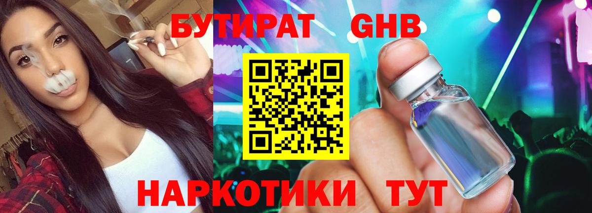 Приморско-Ахтарск  БУТИРАТ BDO  Вход с VPN 