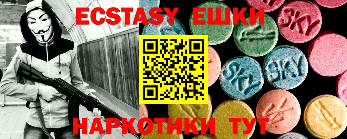 Экстази 250 мг  hydra tor  Ecstasy  Приморско-Ахтарск  Вход с VPN 