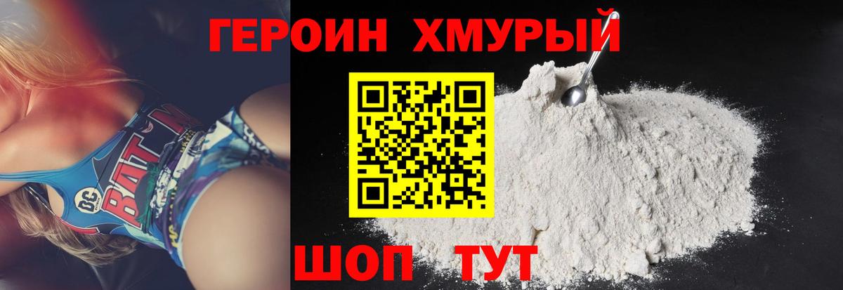 Героин Афган Приморско-Ахтарск