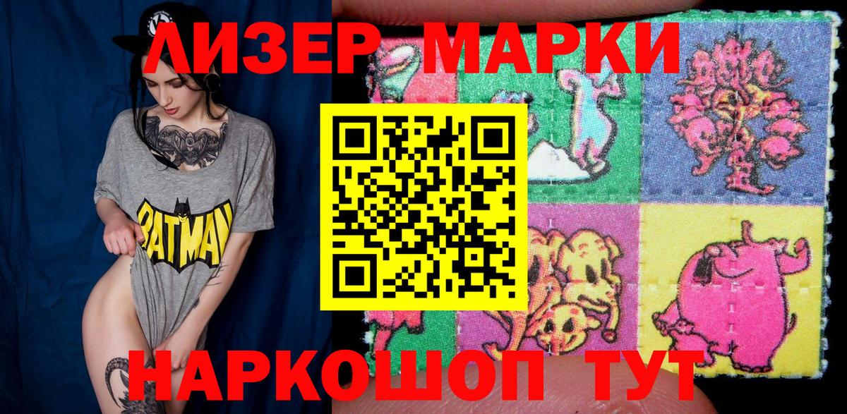 Марки NBOMe 1,5мг  Вход с VPN  Приморско-Ахтарск 