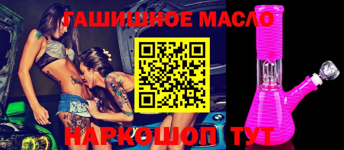 Дистиллят ТГК гашишное масло Приморско-Ахтарск